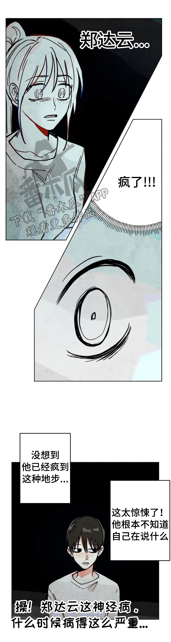 凝视软件漫画,第28章：严重后果1图