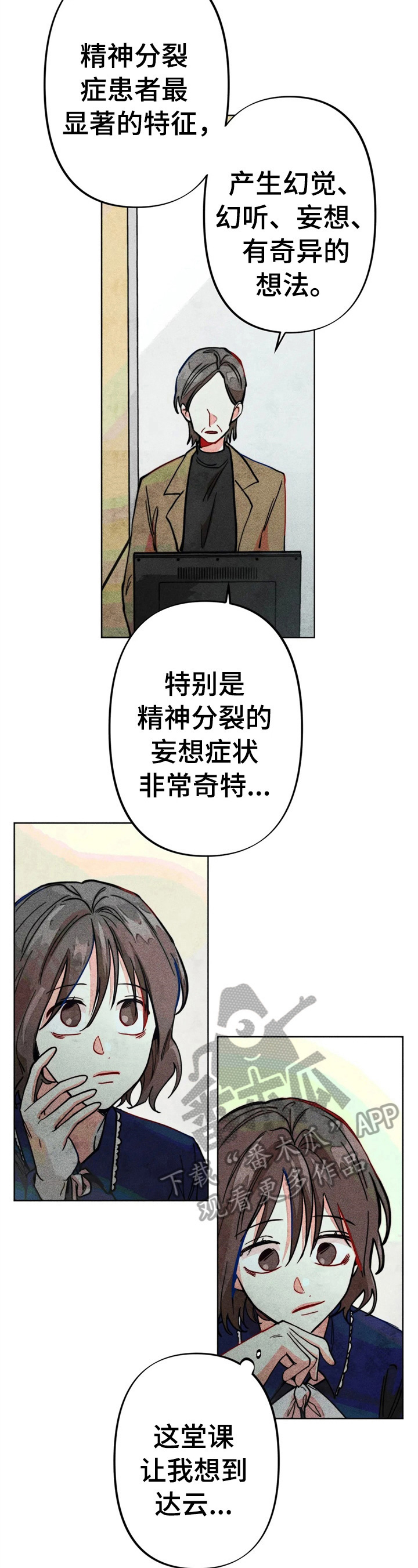 凝视软件漫画,第28章：严重后果5图
