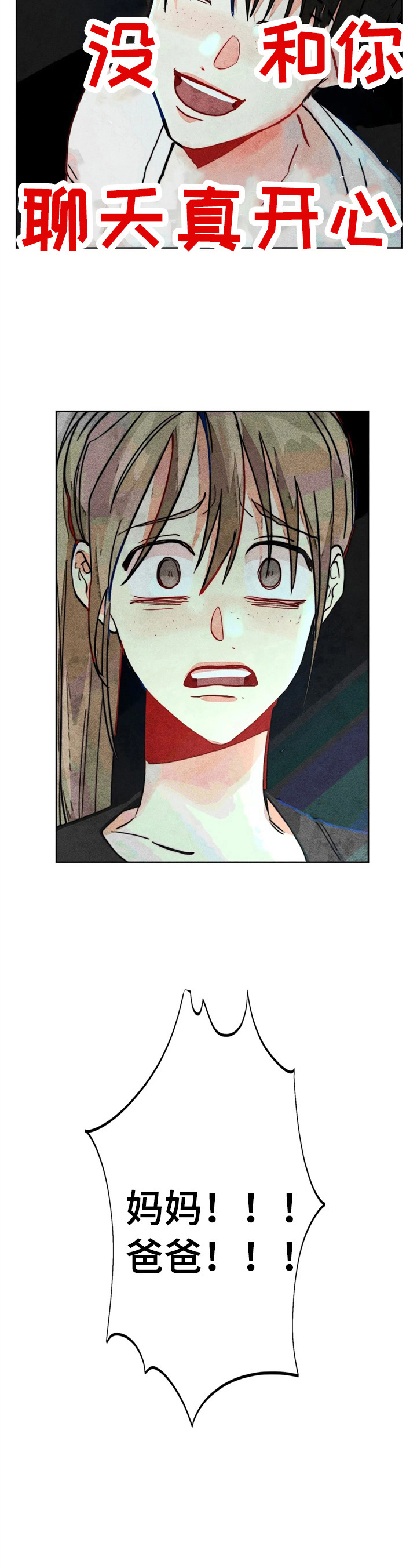 凝视软件漫画,第28章：严重后果3图