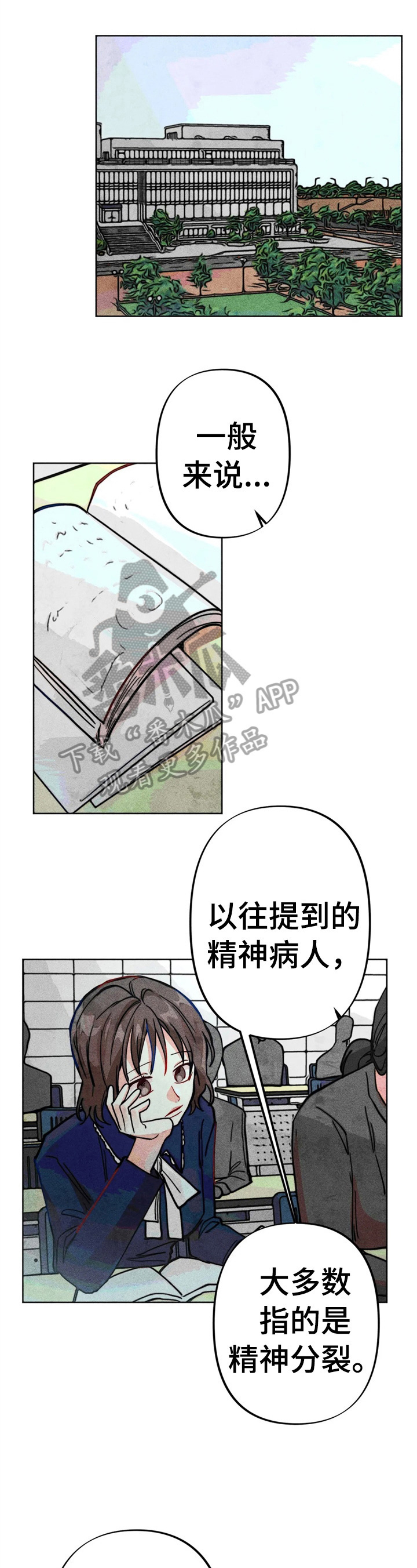 凝视软件漫画,第28章：严重后果4图
