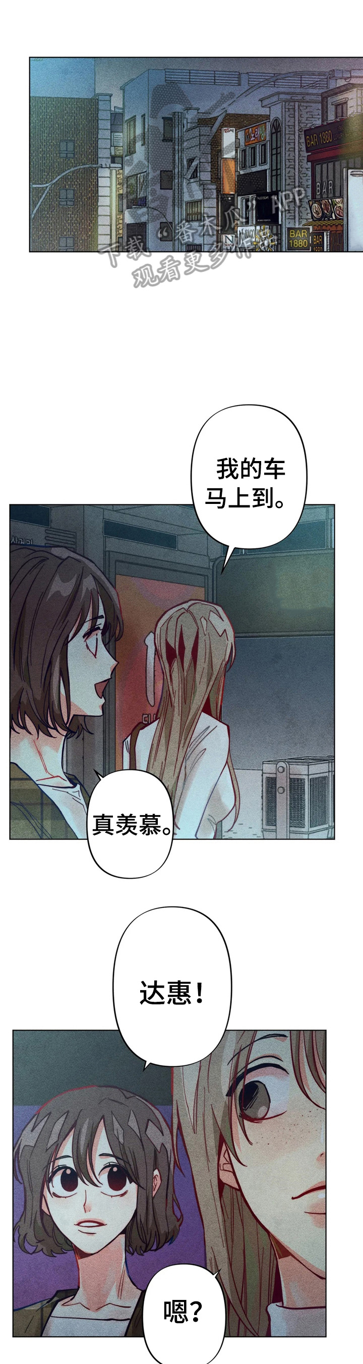 凝视黑夜电视剧全集免费观看漫画,第9章：计划搬出去1图
