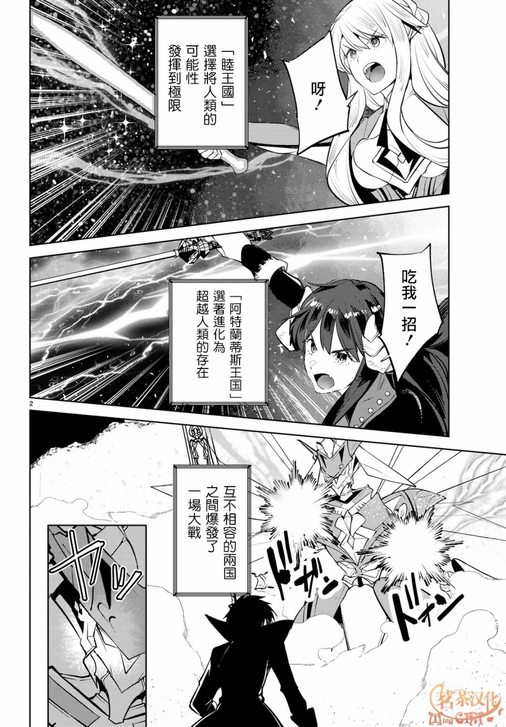 Goodbye！异世界转生漫画,第18话和异世界转生说goodbye！2图