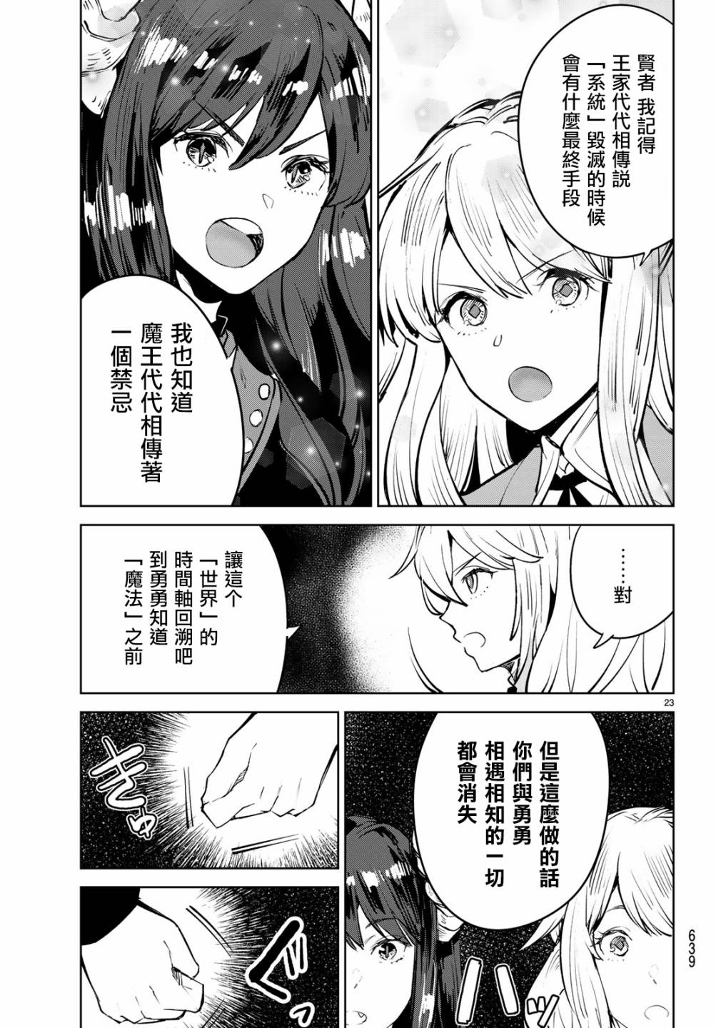 第18话和异世界转生说goodbye！2