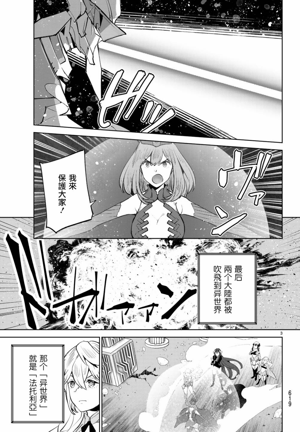 Goodbye！异世界转生漫画,第18话和异世界转生说goodbye！3图