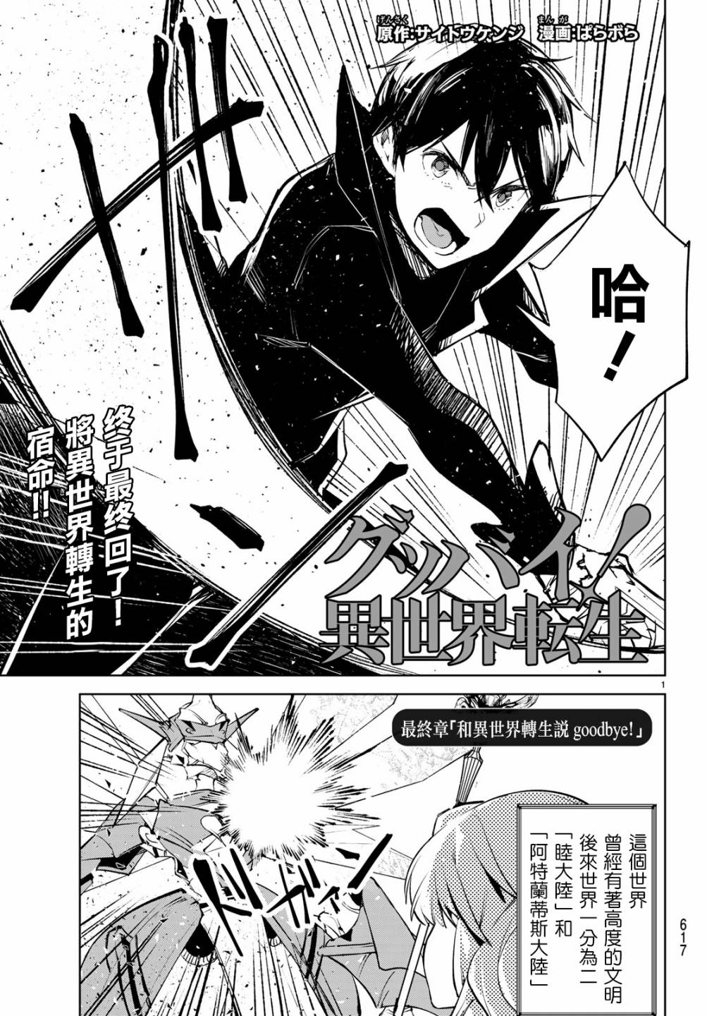 Goodbye！异世界转生漫画,第18话和异世界转生说goodbye！1图