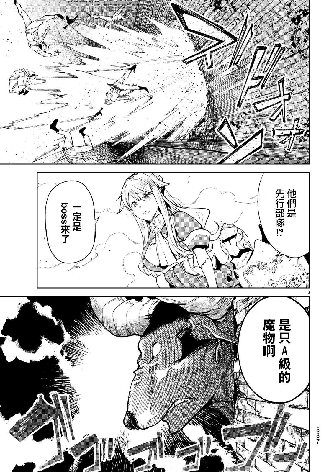 转生异世界后开迷宫漫画,第14话3图