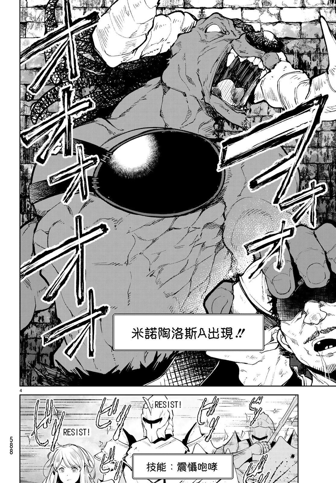 转生异世界后开迷宫漫画,第14话4图