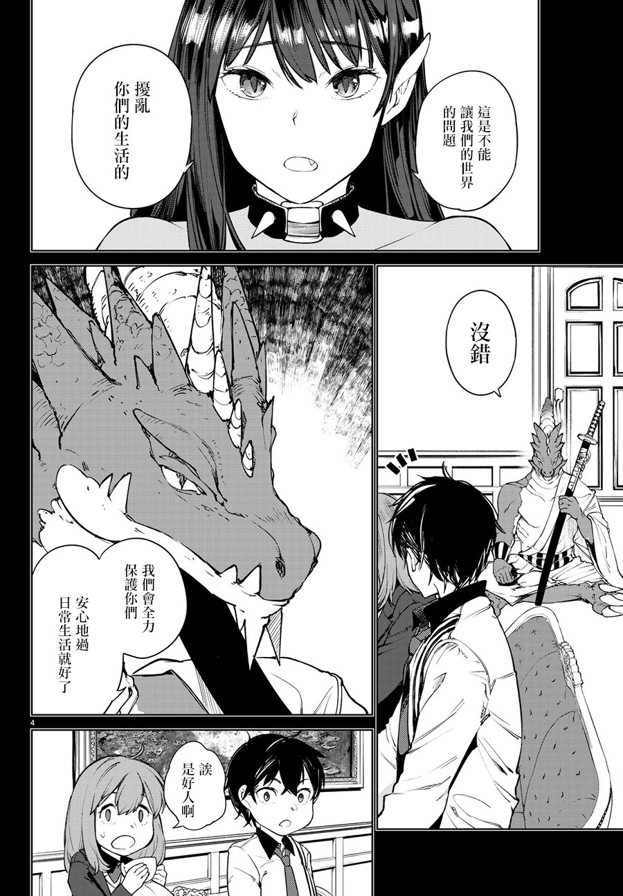 转生异世界扮猪吃虎漫画,第3话4图
