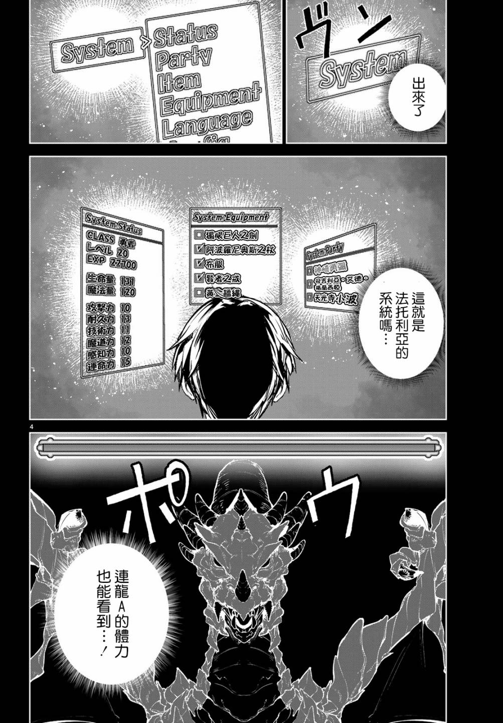 转生异世界后开迷宫漫画,第16话这就是最后一战了4图