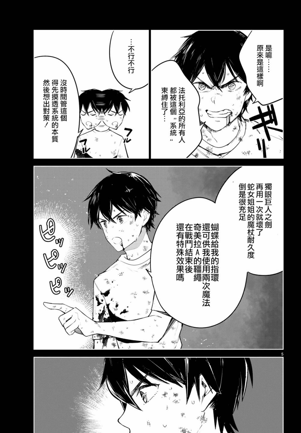转生异世界后开迷宫漫画,第16话这就是最后一战了5图
