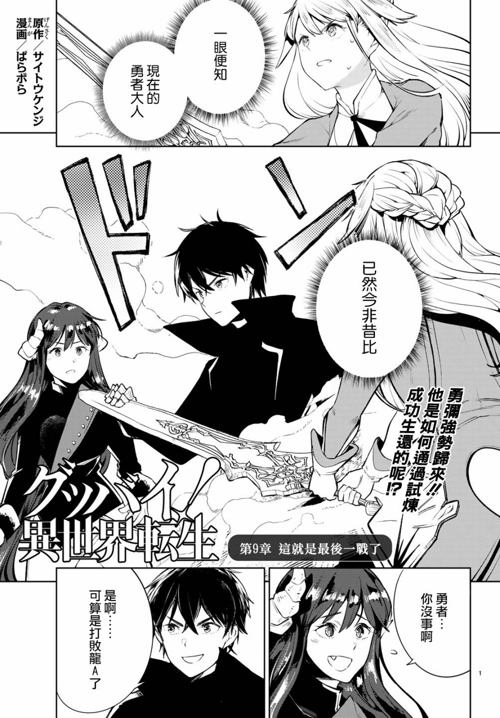 转生异世界后开迷宫漫画,第16话这就是最后一战了1图