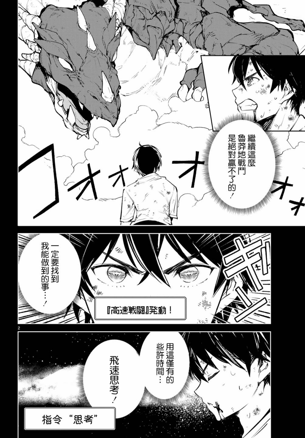 转生异世界后开迷宫漫画,第16话这就是最后一战了2图