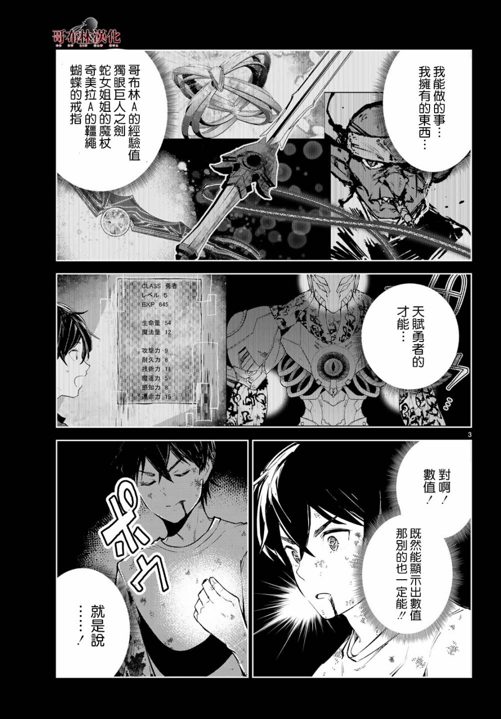 转生异世界后开迷宫漫画,第16话这就是最后一战了3图