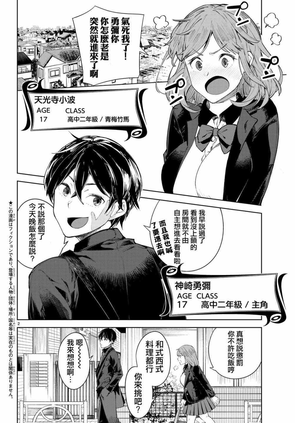 转生异世界后开迷宫漫画,第话2图