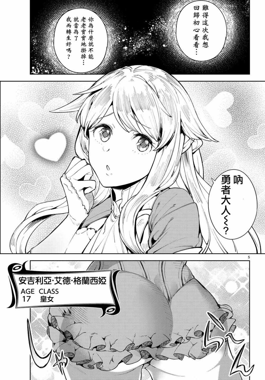 转生异世界后开迷宫漫画,第话5图
