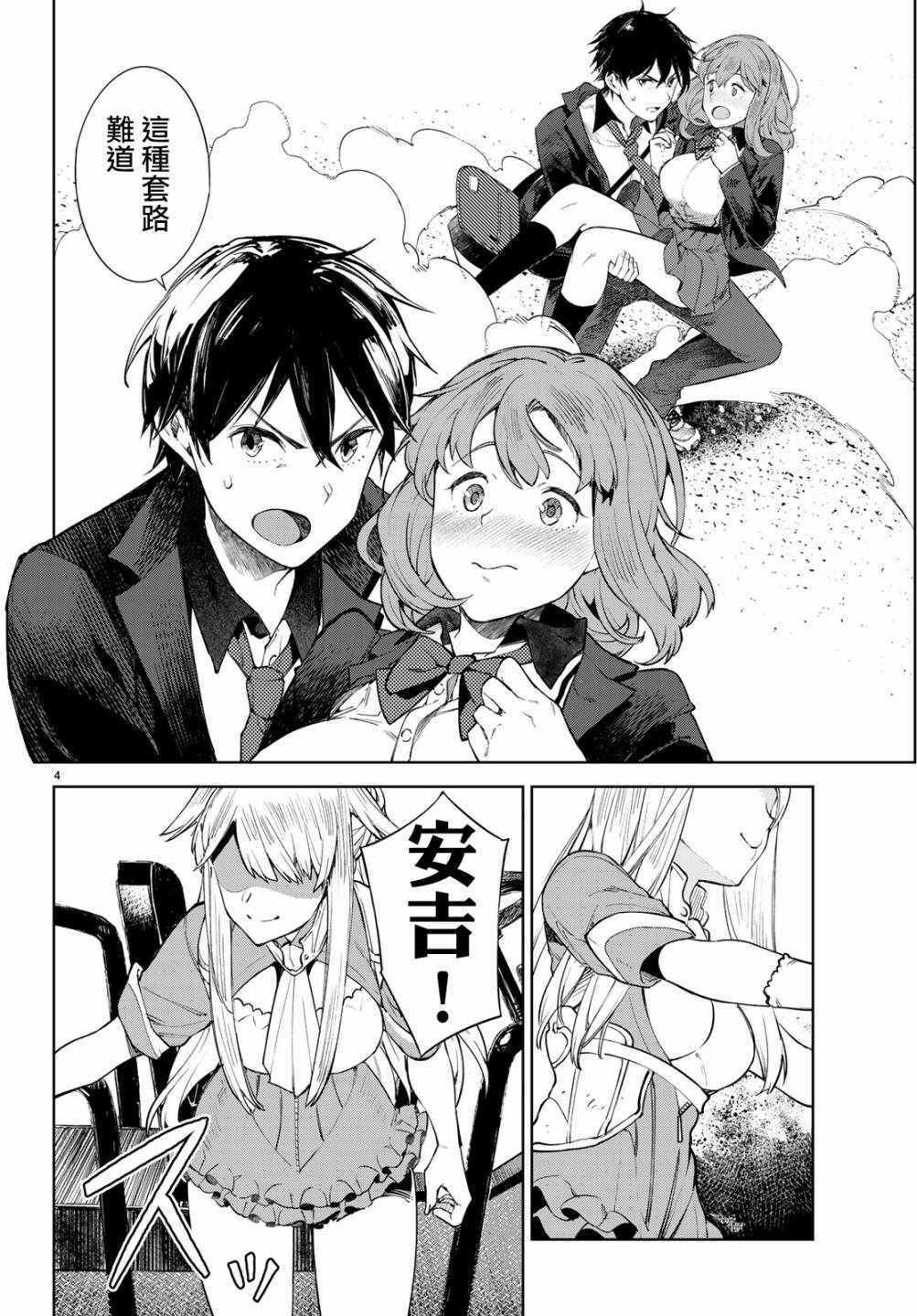 转生异世界后开迷宫漫画,第话4图