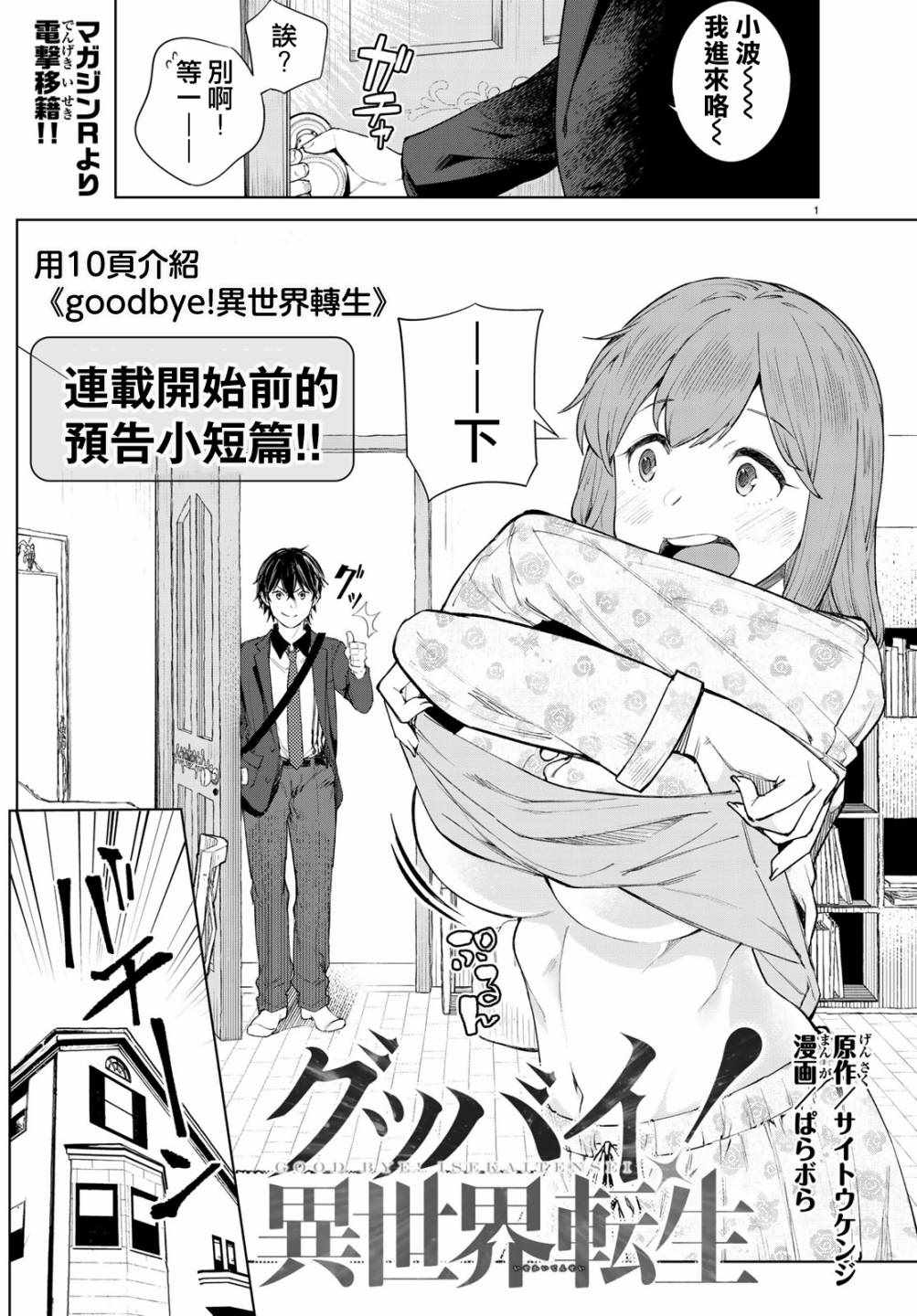 转生异世界后开迷宫漫画,第话1图