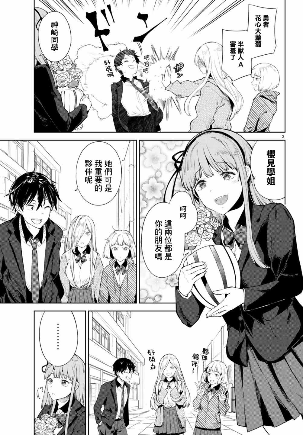 转生异世界后开迷宫漫画,第10话3图