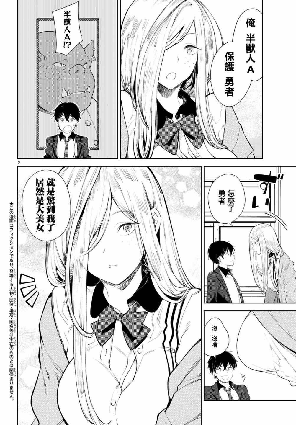 转生异世界后开迷宫漫画,第10话2图