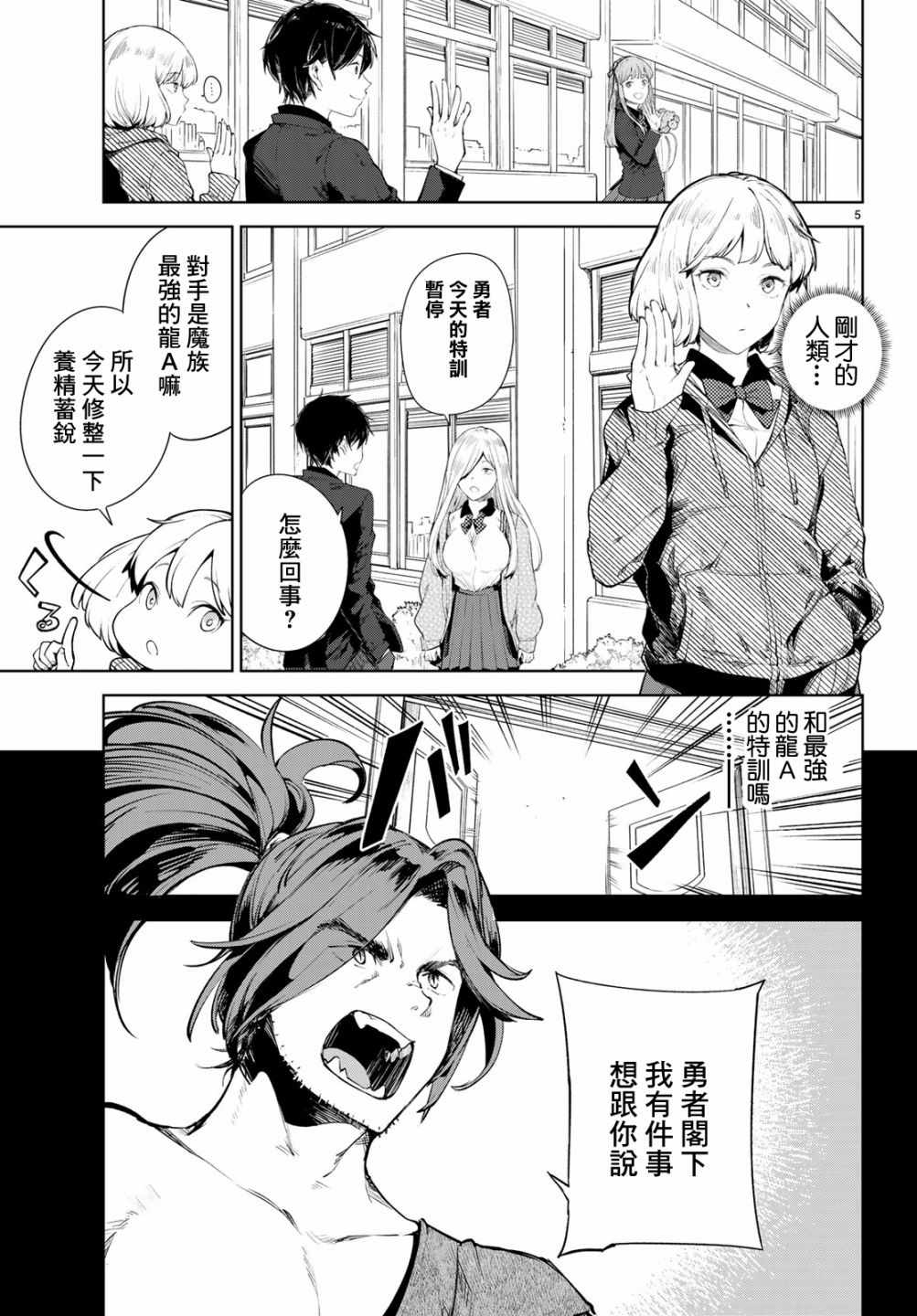 转生异世界后开迷宫漫画,第10话5图