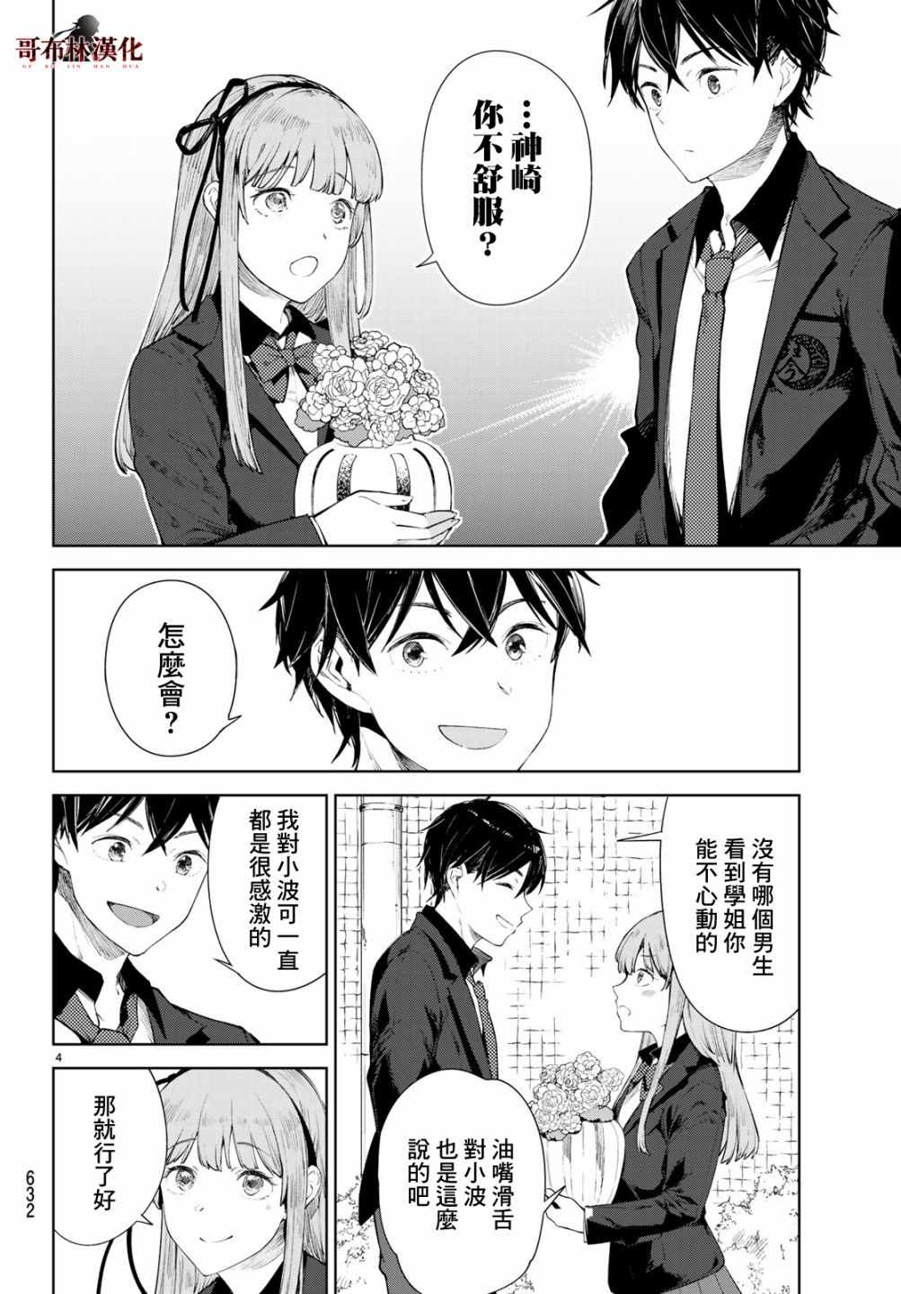 转生异世界后开迷宫漫画,第10话4图