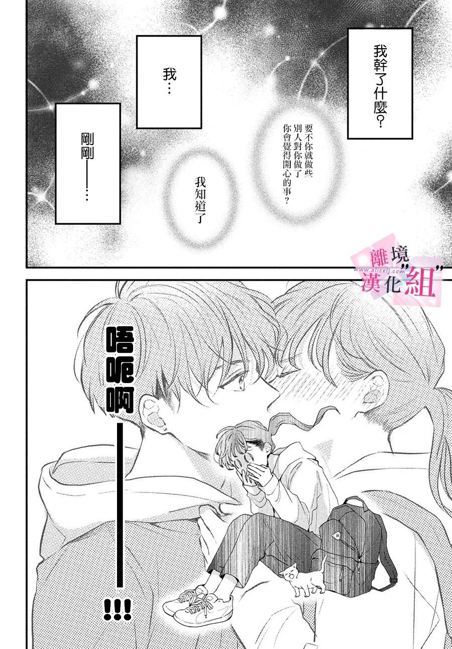 退一步是爱是尊严漫画,第5话4图