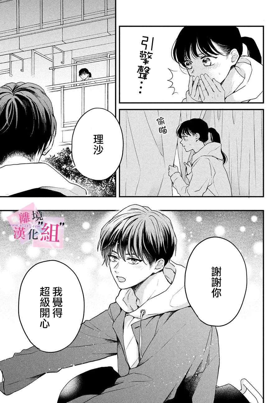 退一步是爱是尊严漫画,第5话5图
