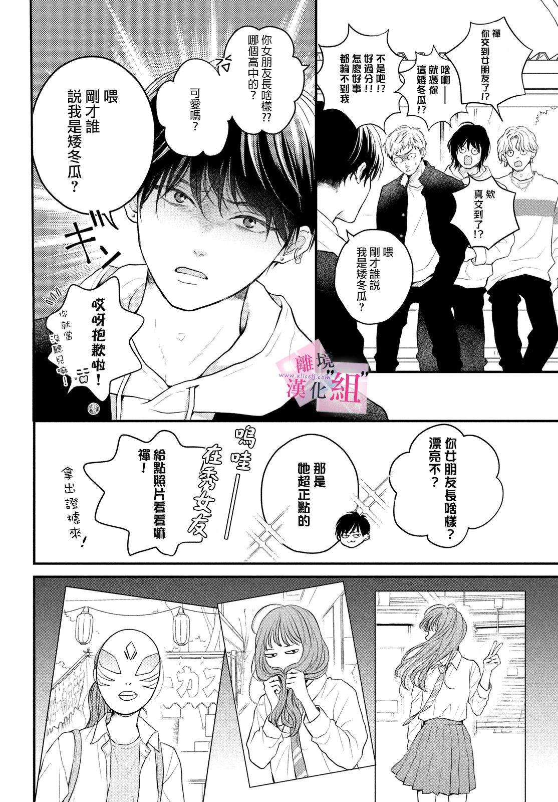 退一步才是真正的爱歌曲漫画,番外12图