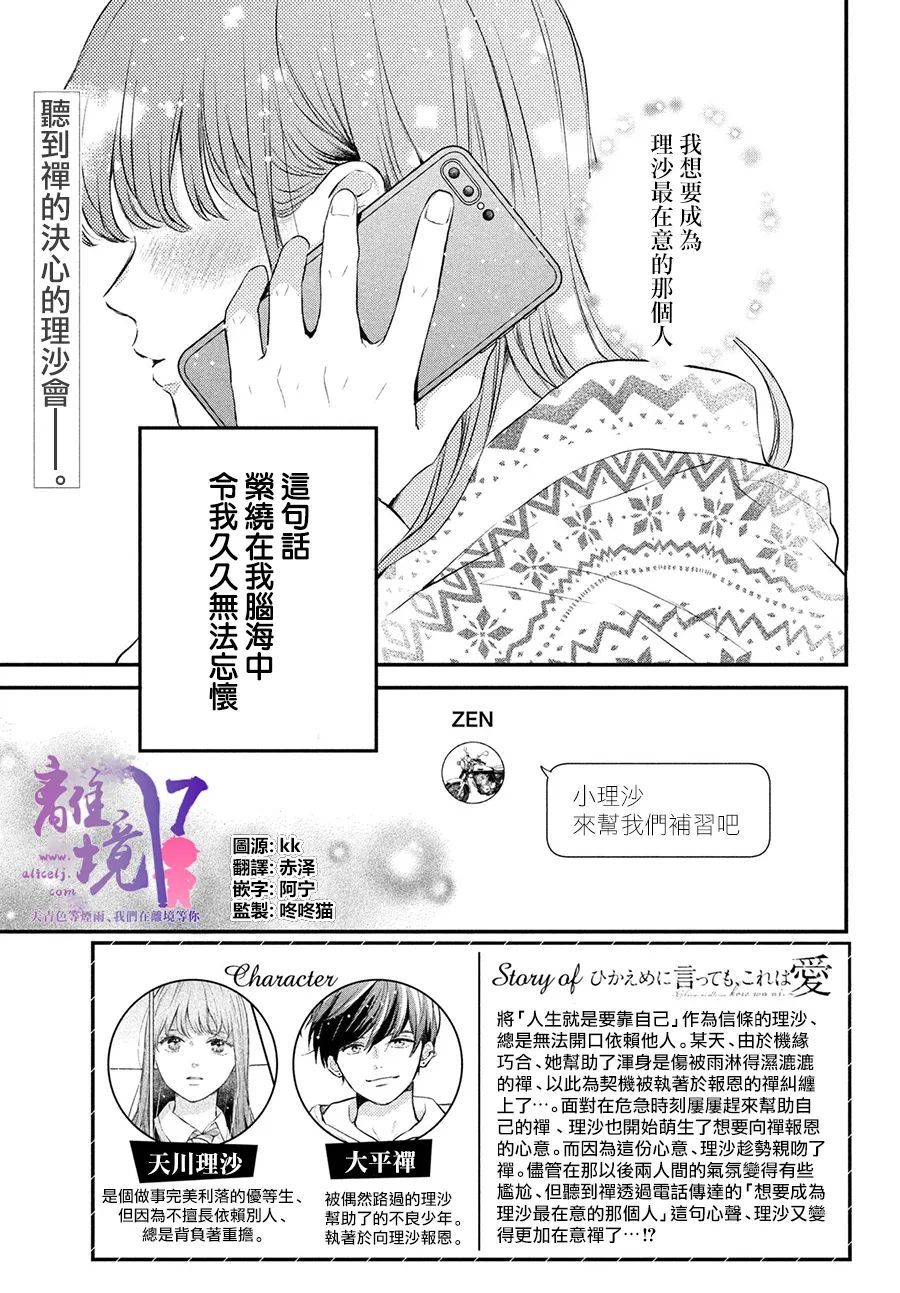 退一步是理智进一步是爱漫画,第6话4图