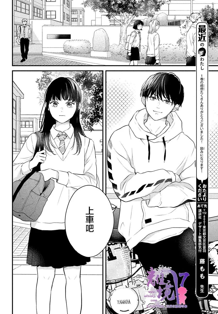 退一步是理智进一步是爱漫画,第6话5图