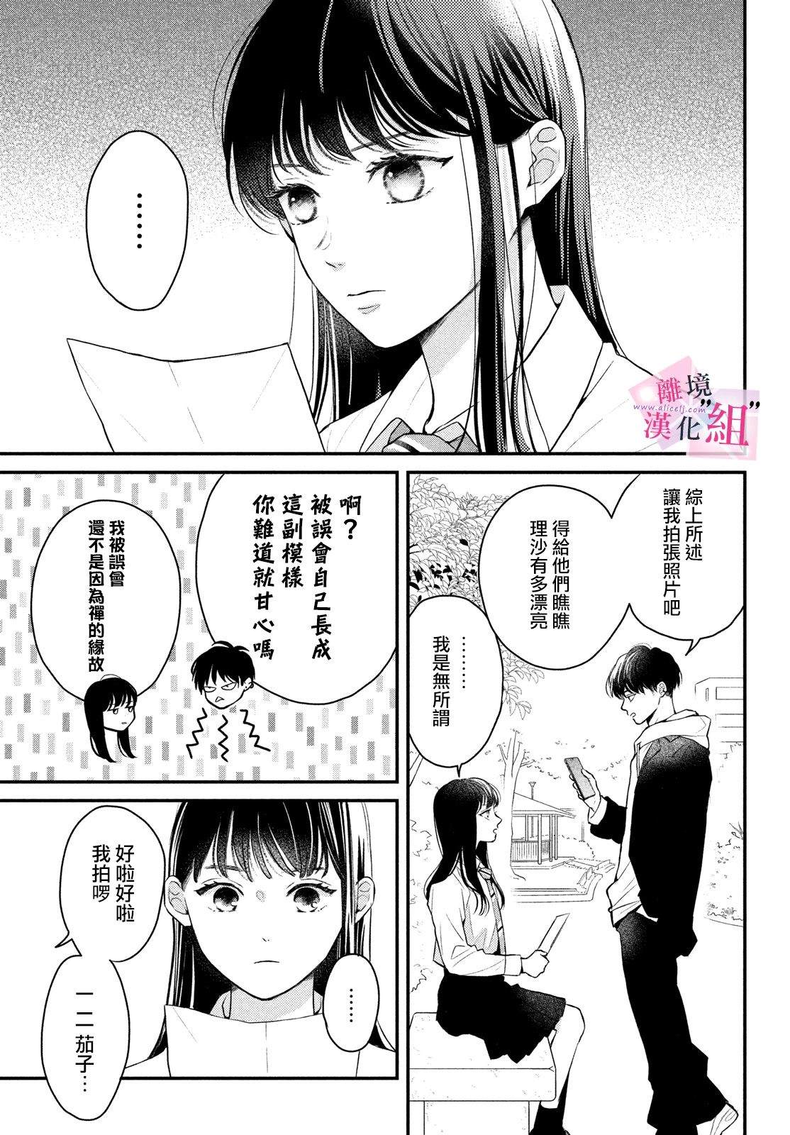 退一步才是真正的爱歌曲漫画,番外15图