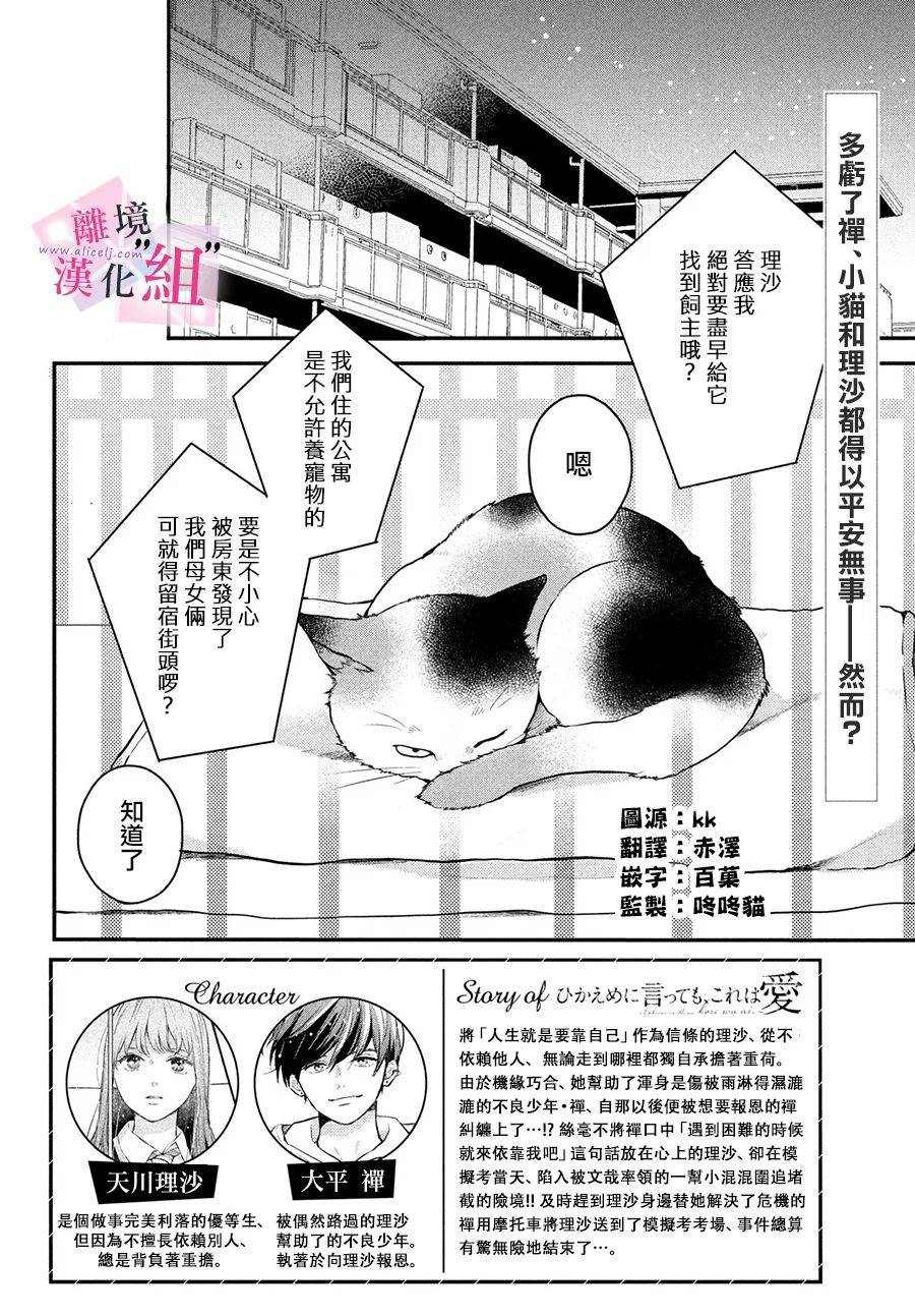 退一步才是真正的爱歌曲漫画,第4话2图