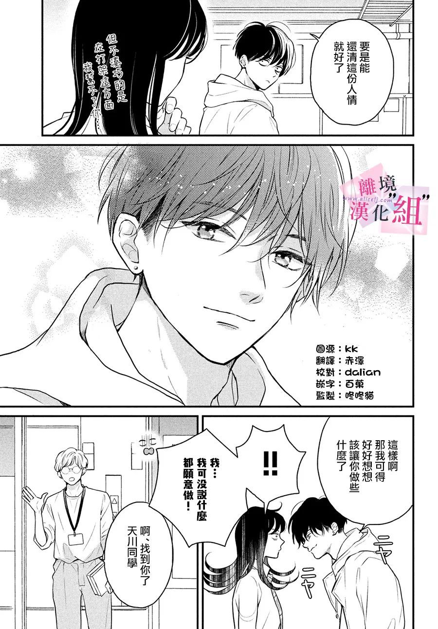 退一步是爱是尊严漫画,第2话5图