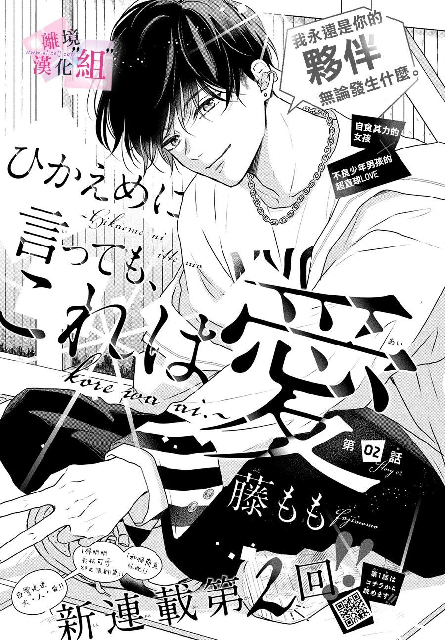 退一步是爱是尊严漫画,第2话1图