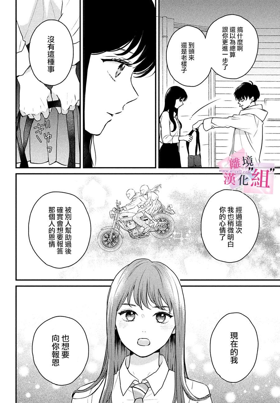 退一步是爱是尊严漫画,第2话4图