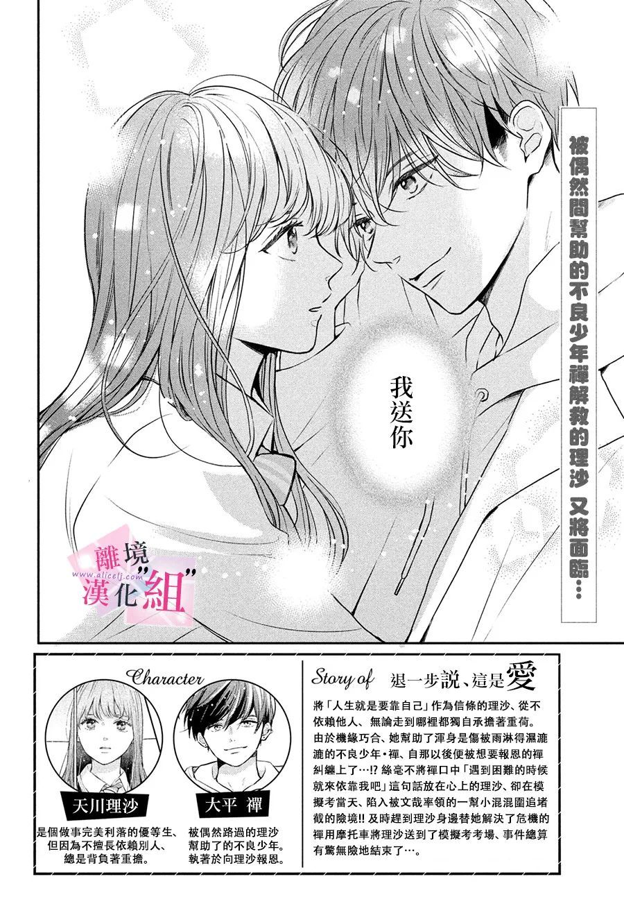 退一步是爱是尊严漫画,第2话2图