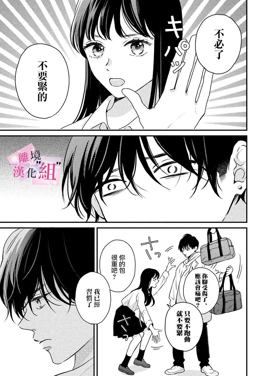 退一步是爱是尊严漫画,第2话3图