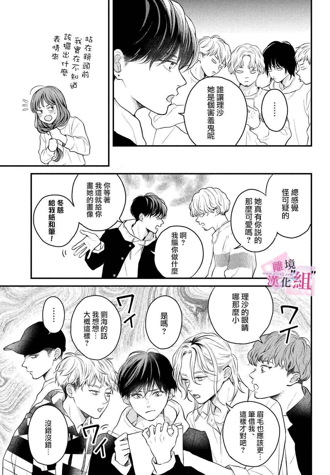 退一步才是真正的爱歌曲漫画,番外13图