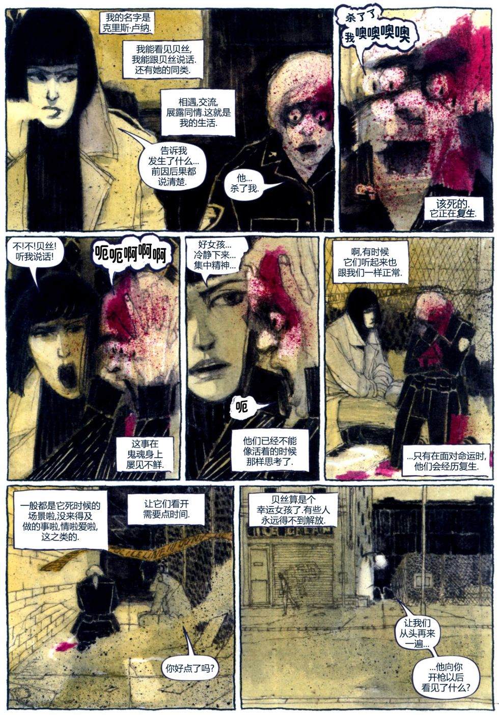 纱幔怎么扎最好看漫画,第1话5图