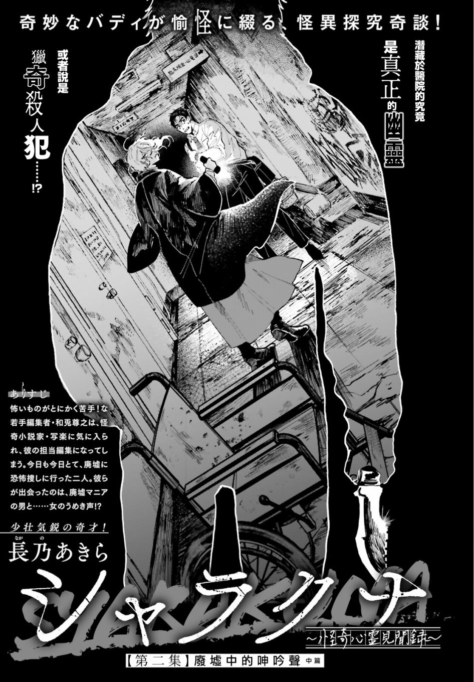 怪奇心灵见闻录漫画,第3话1图