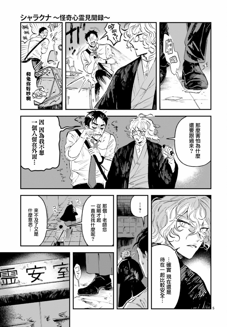 怪奇心灵见闻录漫画,第3话5图