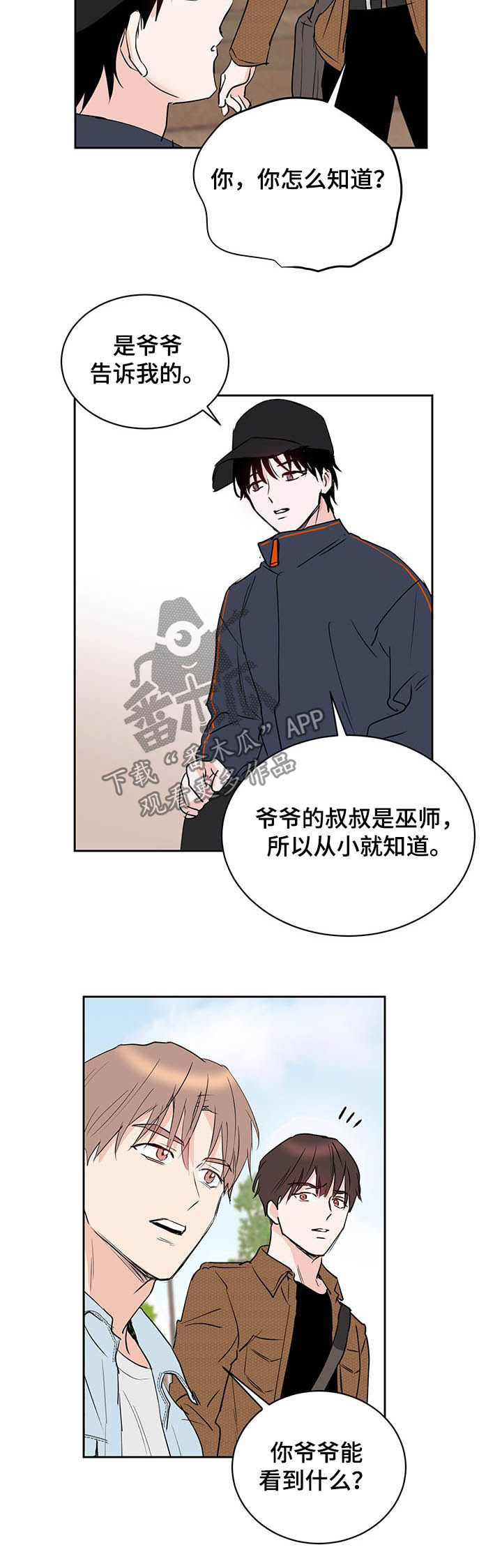 第15章：阴阳眼4