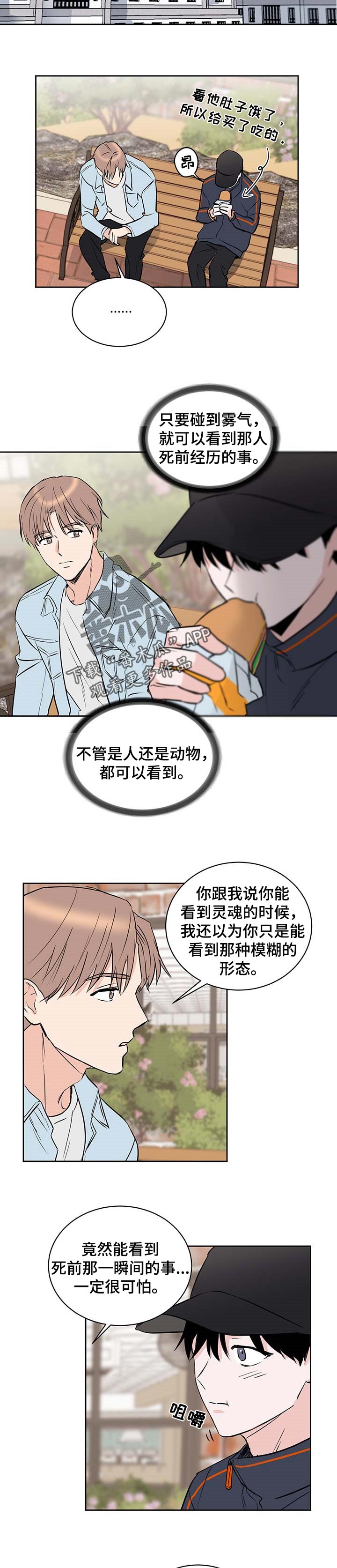 第19章：帮助他的想法3