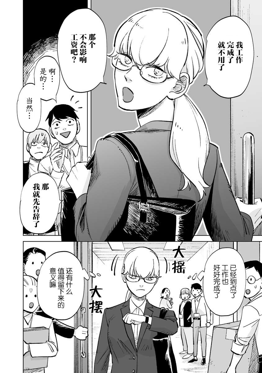 彩香酱想诱惑弘子前辈漫画,第12话4图