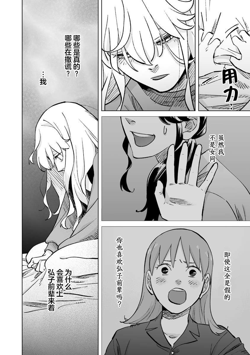彩香酱想诱惑弘子前辈漫画,第12话2图