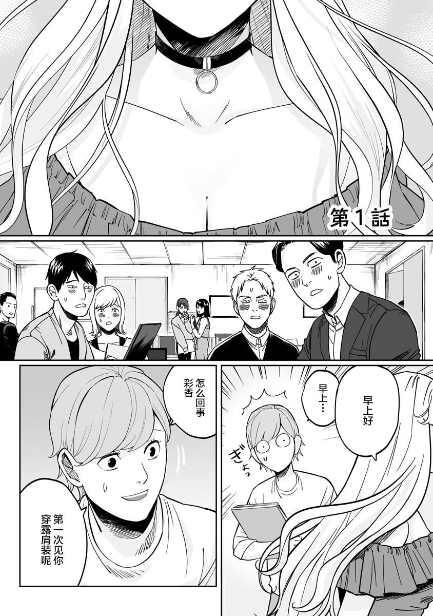 彩香小姐爱上了弘子前辈漫画,第1话2图