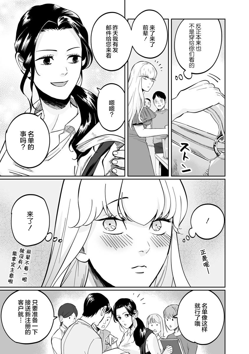 彩香小姐爱上了弘子前辈漫画,第1话4图