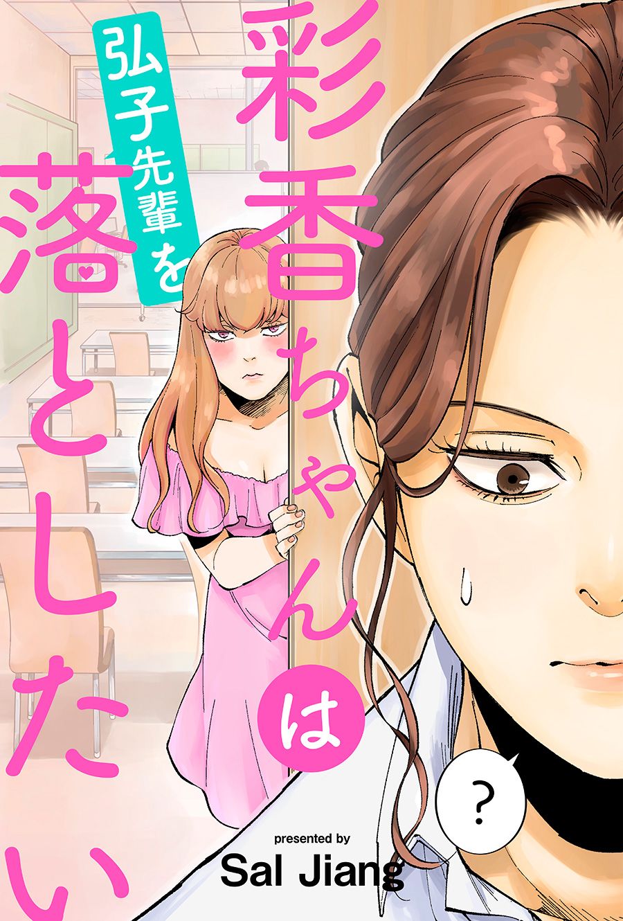 彩香小姐爱上了弘子前辈漫画,第1话1图