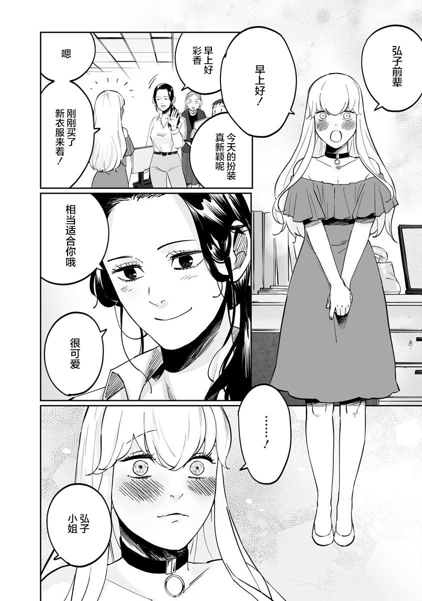 彩香小姐爱上了弘子前辈漫画,第1话5图