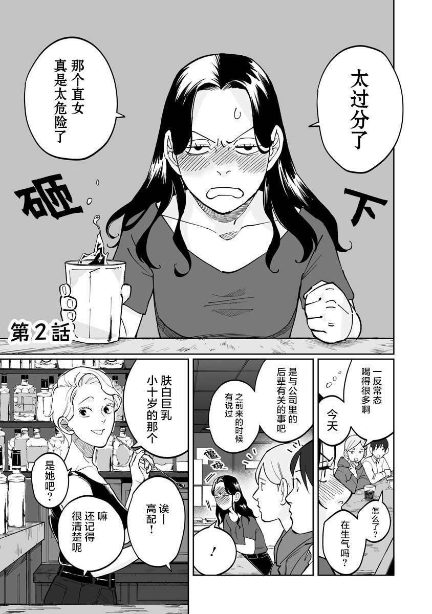 彩香最爱弘子前辈结局漫画,第2话1图